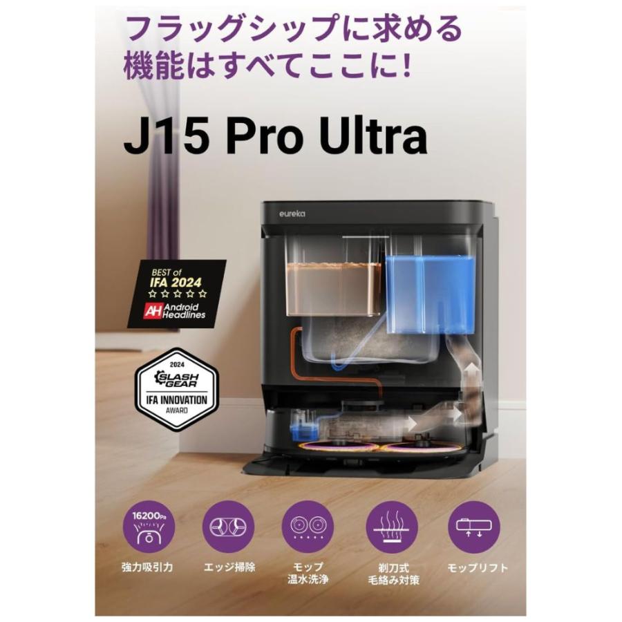 EUREKA（ユーリカ） J15 PRO ULTRA ロボット掃除機 16200Pa強力吸引力