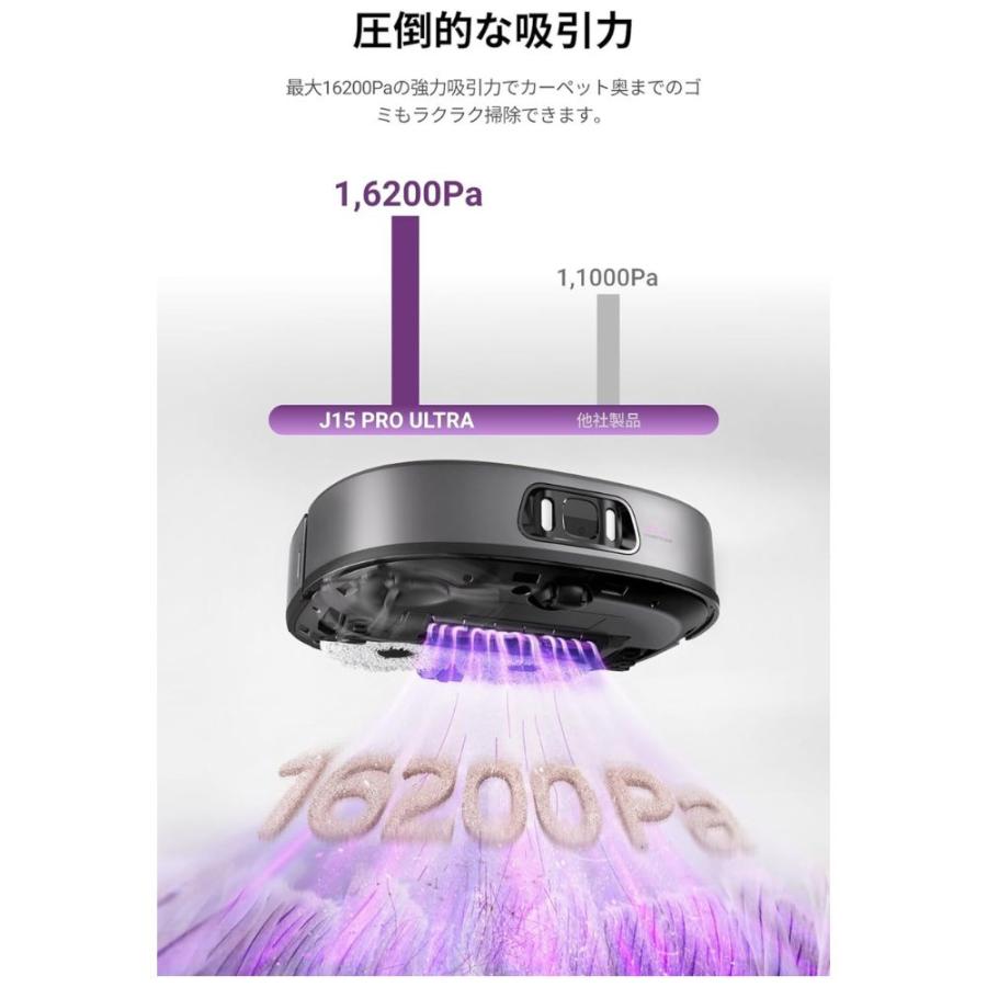 EUREKA（ユーリカ） J15 PRO ULTRA ロボット掃除機 16200Pa強力吸引力