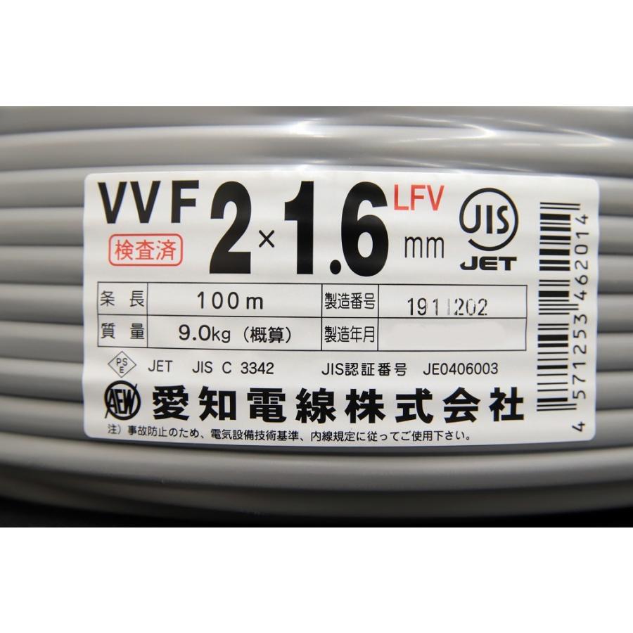 アウトレット 愛知電線 VVF 電線 ケーブル 2×1.6mm 1.6-2c LFV 条長:100m 北海道、沖縄、離島発送不可｜riggotou｜02