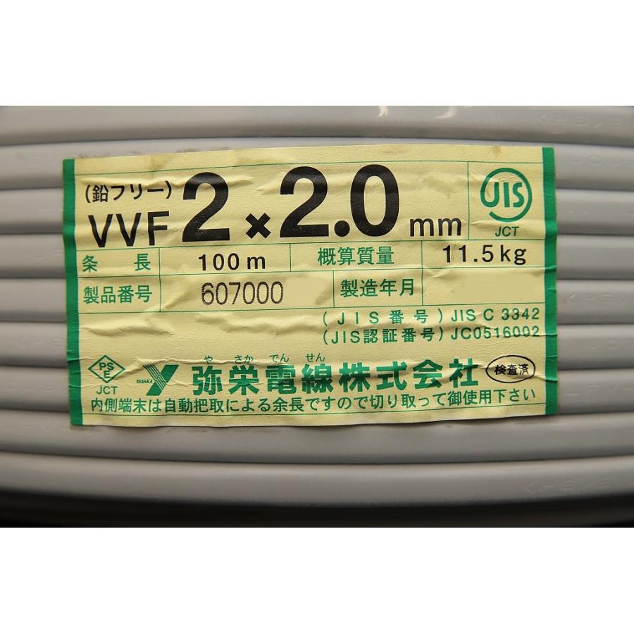 アウトレット 弥栄電線 VVF 電線 ケーブル 2.0-2c 2×2.0mm LFV