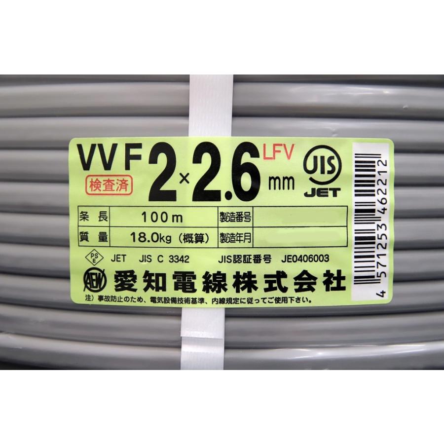 送料無料 愛知電線 VVF 電線 ケーブル 2.6-2c 2×2.6mm LFV 条長:100m 