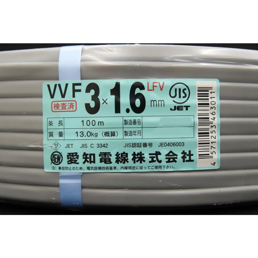 送料無料 アウトレット 愛知電線 VVF 電線 ケーブル 1.6-3c 3×1.6mm 