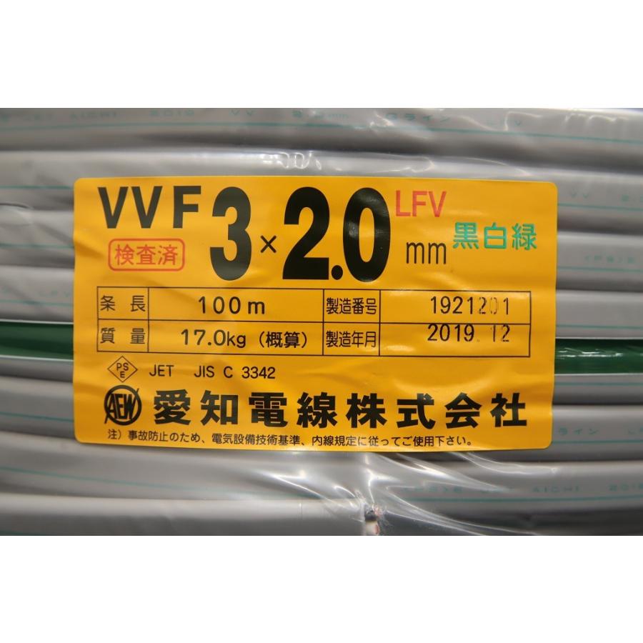送料無料 愛知電線 VVF 電線 ケーブル 2.0-3c 3×2.0mm LFV 条長:100m  