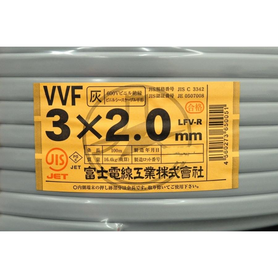 アウトレット 富士電線 VVF 電線 ケーブル 2.0-3c 3×2.0mm LFV 条長