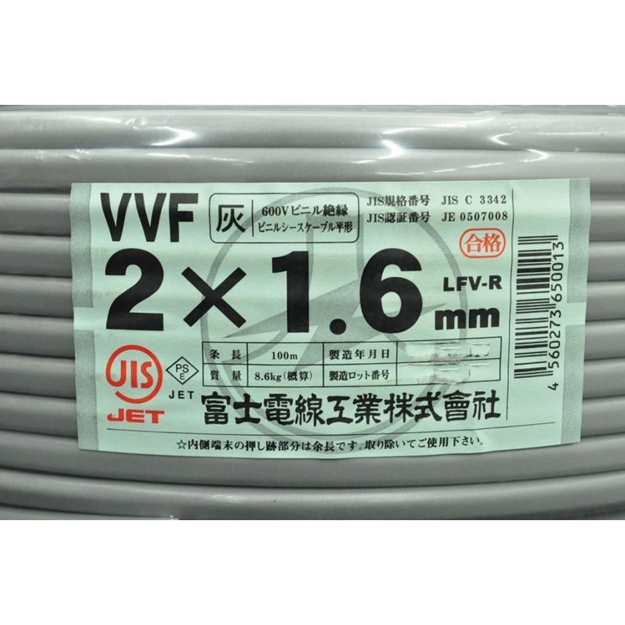 アウトレット 富士電線 VVF 電線 ケーブル 2×1.6mm 1.6-2c LFV 条長