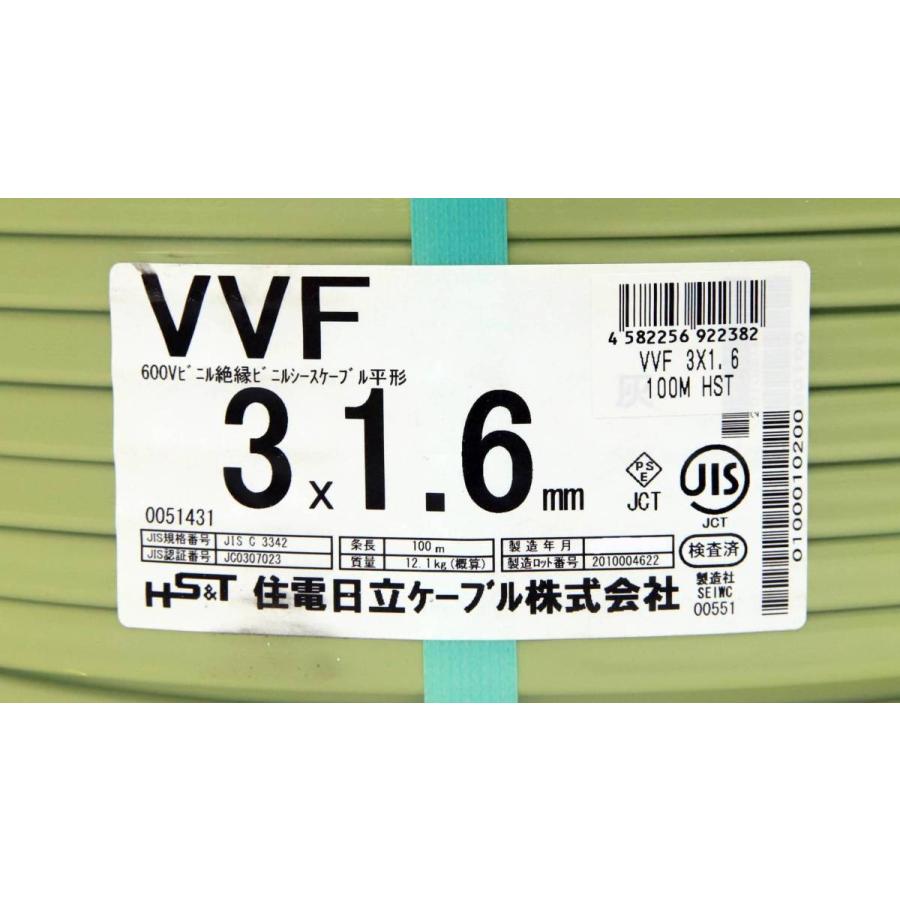 アウトレット 住電日立ケーブル VVF 電線 1.6-3c 3×1.6mm LFV 条長