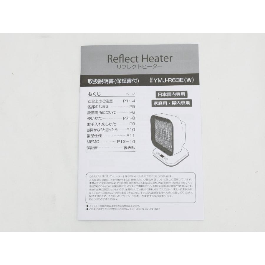 展示品 ユアサ リフレクトヒーター YMJ-R63E 電気ヒーター 北海道