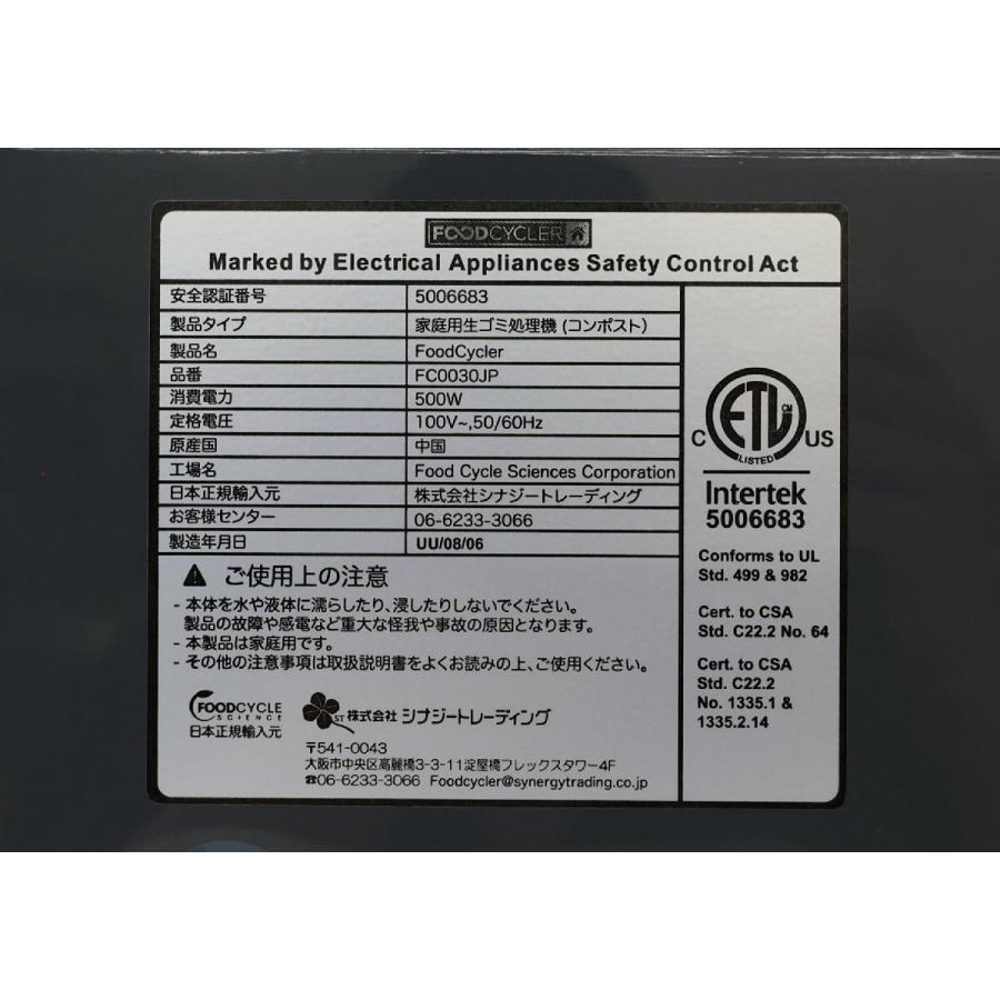 美品 フードサイクラー 生ごみ処理機 コンポスト FC0030JP 北海道