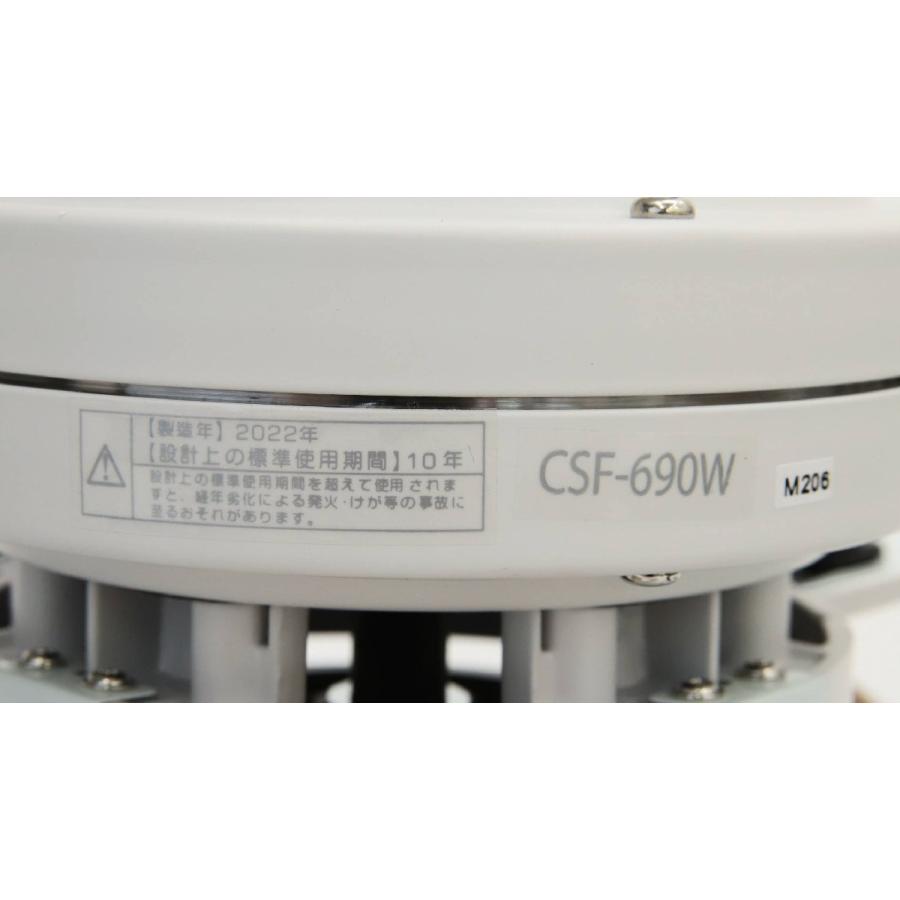 DAIKO 展示品 シーリングファンライト CSF-690W ホワイト DAIKO 展示品 シーリングファンライト CSF-690W ホワイト