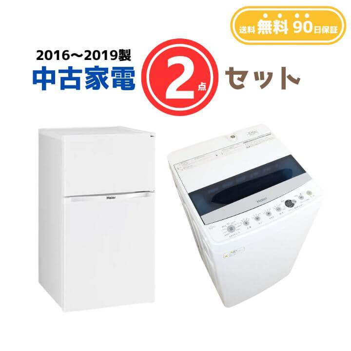 中古家電 2点セット(冷蔵庫80-140L・洗濯機4-5kg) : KaNZaBuRo 中古家電 2点セット(冷蔵庫80-140L・洗濯機4-5kg) : KaNZaBuRo