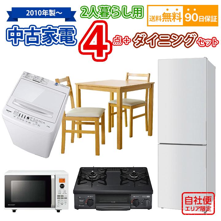 送料無料 2人暮らし 中古 家電セット 冷蔵庫 洗濯機 オーブンレンジ