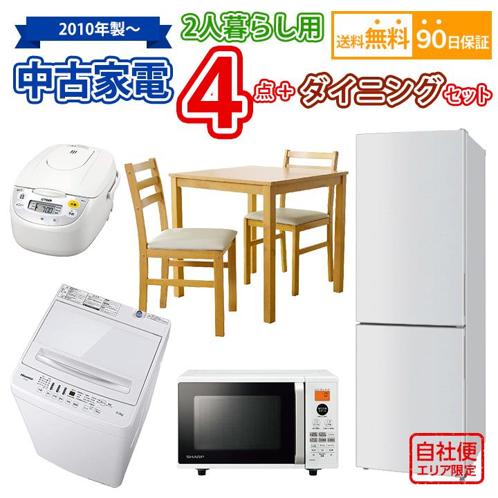 送料無料 2人暮らし 中古 家電セット 冷蔵庫 洗濯機 オーブンレンジ 