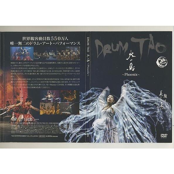DRUM TAO 火ノ鳥 DVD ドラムタオ DRUM TAO 火ノ鳥 〜Phoenix〜 ドラムタオ 和太鼓 : ライパッチ