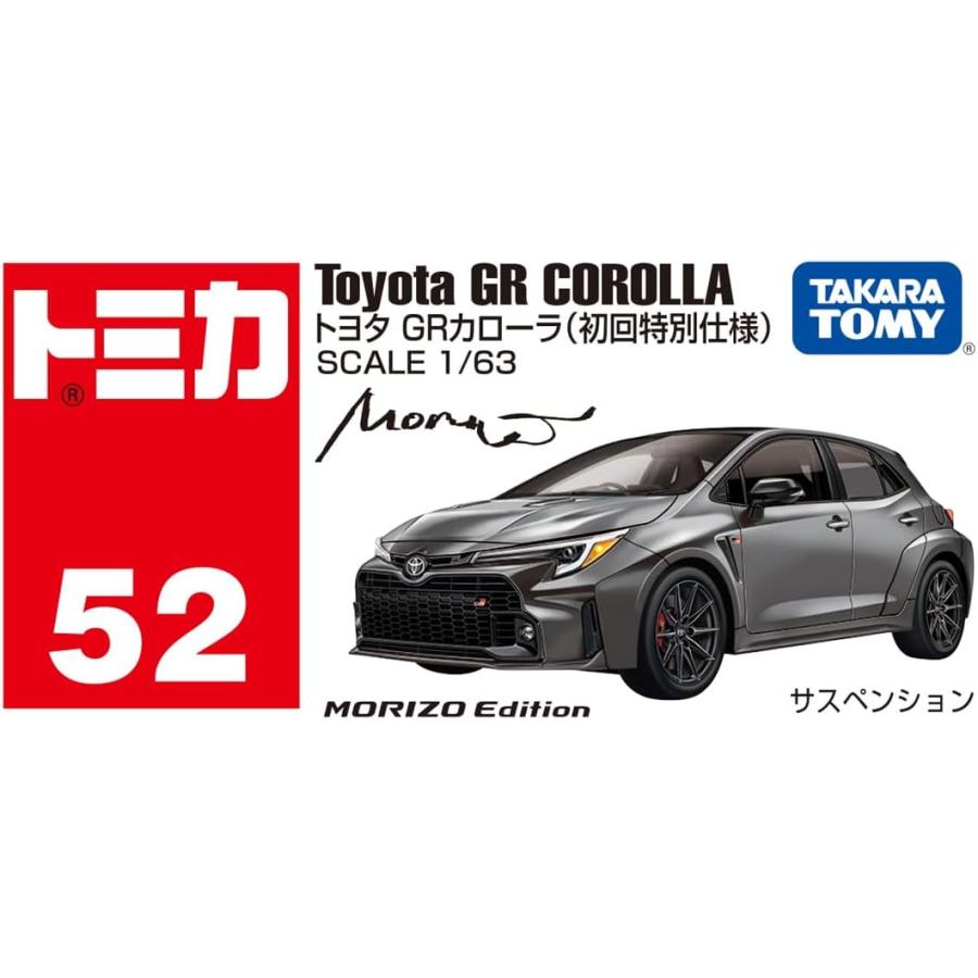 トミカ No.52 トヨタ GRカローラ(初回特別仕様) : Hot Box トミカ No.52 トヨタ GRカローラ(初回特別仕様) : Hot Box