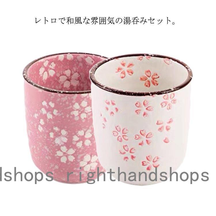 湯呑み 2個入り 花柄 さくら 和食器 湯のみ 陶器 磁器 誕生日祝い 還暦