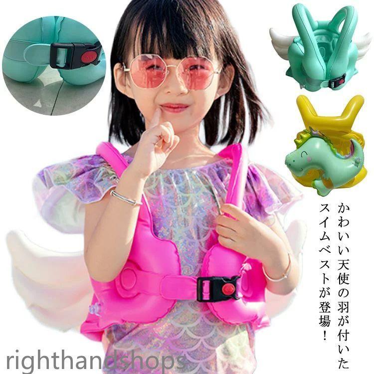 おしゃれ 天使の羽 エアータイプ 夏休み 救命胴衣 ライフジャケット スイムベスト 水着 ライフベスト うきわ 浮き輪 フローティングベスト かわいい 子供用 キッ Qmjlh3bd7z メンズファッション Onstageexperiences Com