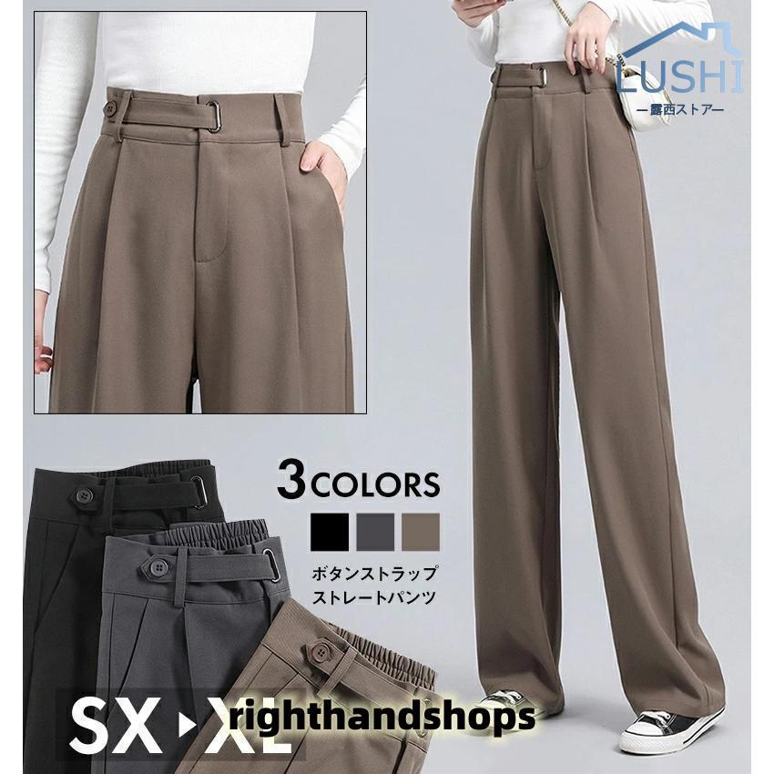 ハイウエスト 美脚 脚長 ストレートパンツ レディース ボタン 