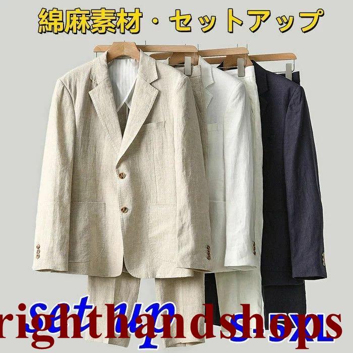 スーツセットアップ 2ピーススーツ メンズ リネン 長袖 テーラードジャケット スラックス セット 綿麻素材 涼しい ゆったり風 カジュアル 二つボタン ブレザー スーツセットアップ 2ピーススーツ メンズ リネン 長袖 テーラード