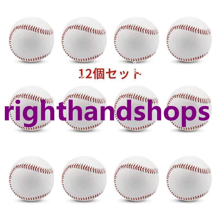 野球 野球練習 硬式ボール12個セット : righthand shops - 通販