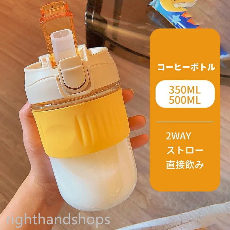 2way コーヒーボトル 350ml 500ml ボトル ストロー付き ガラス 水筒 耐熱ボトル ミルクカップ ガラスボトル マイボトル マグボトル 透｜righthandshops