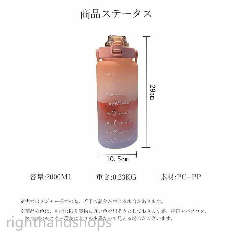 2000ML タイムマーカー付き ウォーターボトル 大容量  2L 軽量 水筒 目盛り  おしゃれ 2リットル ストロー水筒 外出 ランキング ギフト 洗いやすい スポ｜righthandshops｜10