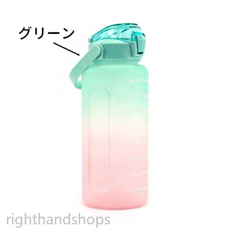 2000ml グラデーション  水筒  タイムマーカー付き 2リットル ウォーターボトル おしゃれ 大容量 軽量 ストロー｜righthandshops｜11