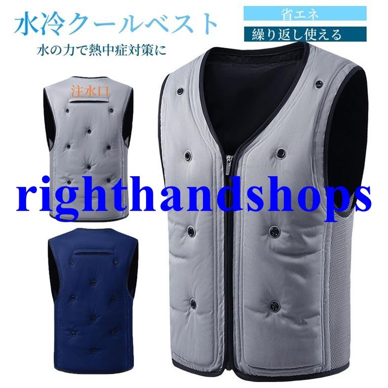 冷却ベスト 水冷服 循環式水冷 ベスト 作業服 水冷ベスト クールベスト 