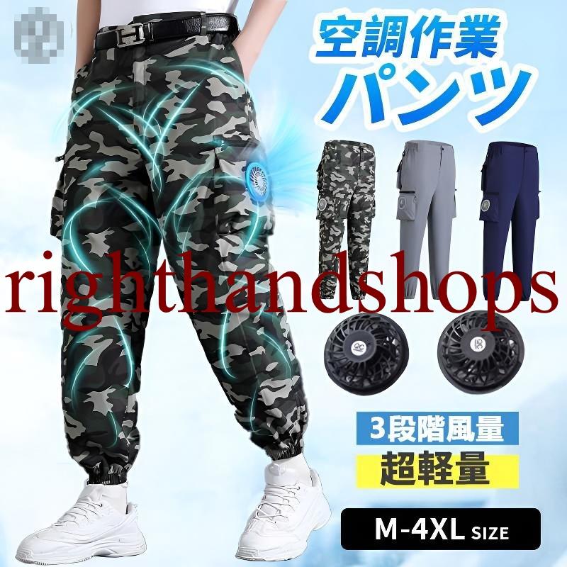 空調作業服 ズボン 空調ウェア 水冷服 ファン別売 大風量 夏 涼しい