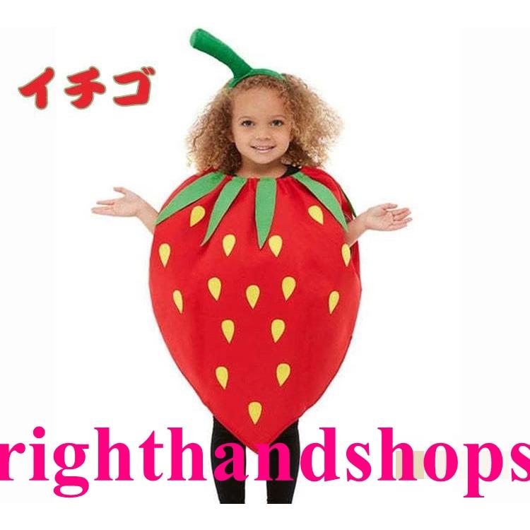 ハロウィン 仮装 小学生 おもしろ コスプレ 着ぐるみ 果物 野菜