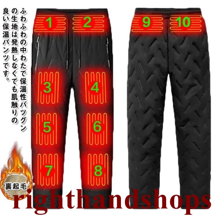 10枚繊維ヒーター 電熱ズボン 電熱パンツ ヒーターパンツ 10ヒーター