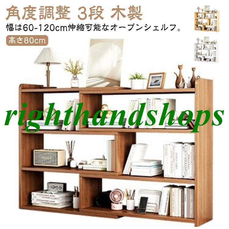 オープンシェルフ 伸縮 収納棚 本棚 書棚 収納ラック スリム 薄型 伸縮