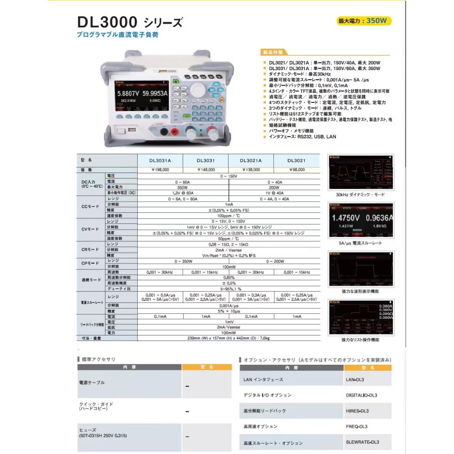 RIGOL プログラマブル直流電子負荷 DL3031 350W＋150V/60A＋0.001A/μs〜5A/μs+0.1mV,0.1mA＋30kHzの画像