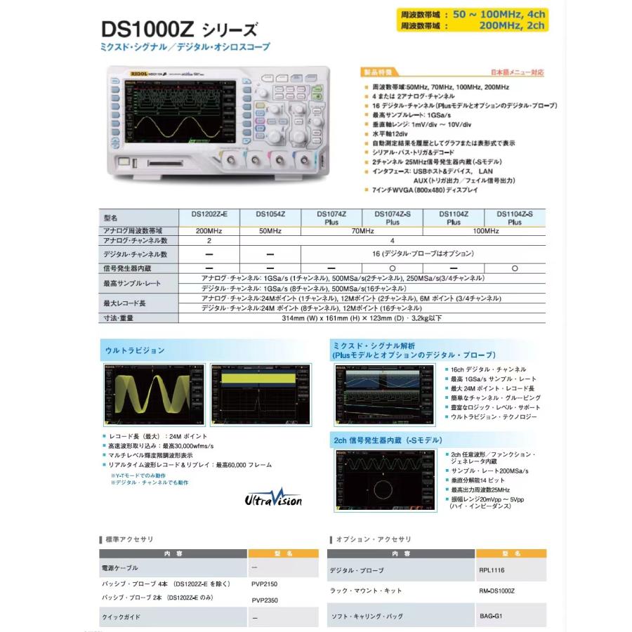RIGOL DS1104Z Plus デジタル・オシロスコープ 100MHz+4CH+16