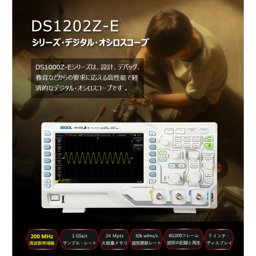 RIGOL DS1202Z-E デジタル・オシロスコープ 200MHz+2ch+1GSa/s RIGOL DS1202Z-E デジタル・オシロスコープ 200MHz+2ch+1GSa/s