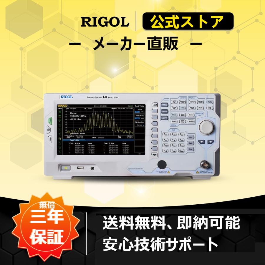 RIGOL（リゴル） スペクトラム・アナライザ DSA815 9kHz〜1.5GHz