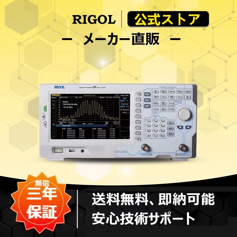 RIGOL（リゴル） スペクトラム・アナライザ DSA815-TG 9kHz〜1.5GHz+