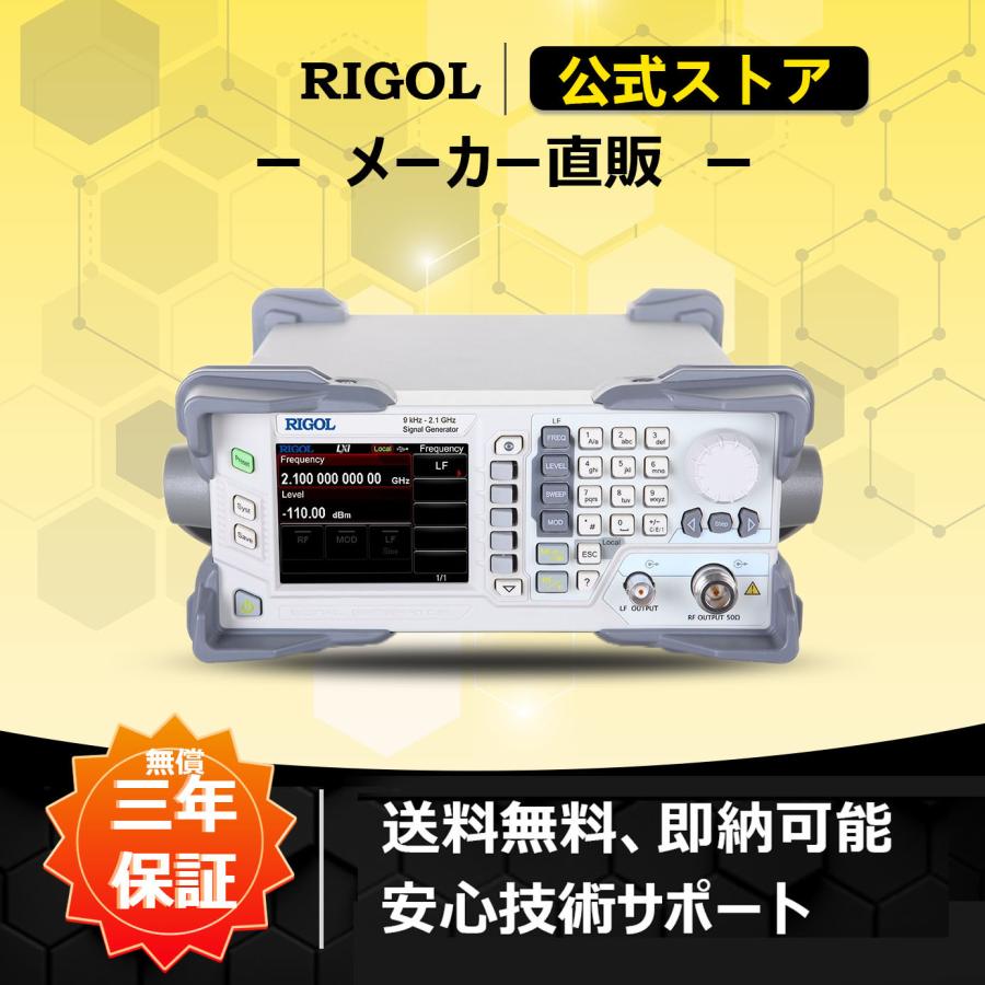 RIGOL RFシグナルジェネレータ DSG821 9kHz〜2.1GHz、 112dBc/Hz、2ppm、110dBm〜13dBm、＜0