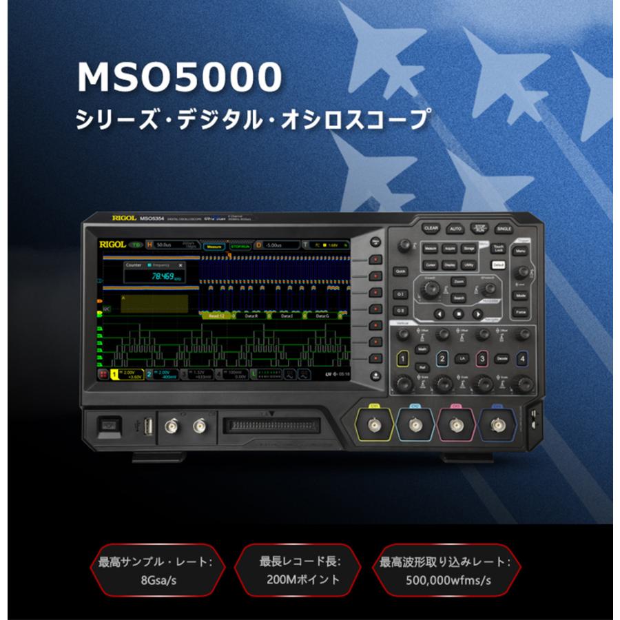 MSO5354 RIGOL デジタル・オシロスコープ  350MHz+4ch+50Mポイントレコード長＋500000wfms/s＋8GSa/s【MSO5000-BNDバンドルオプション無償提供】