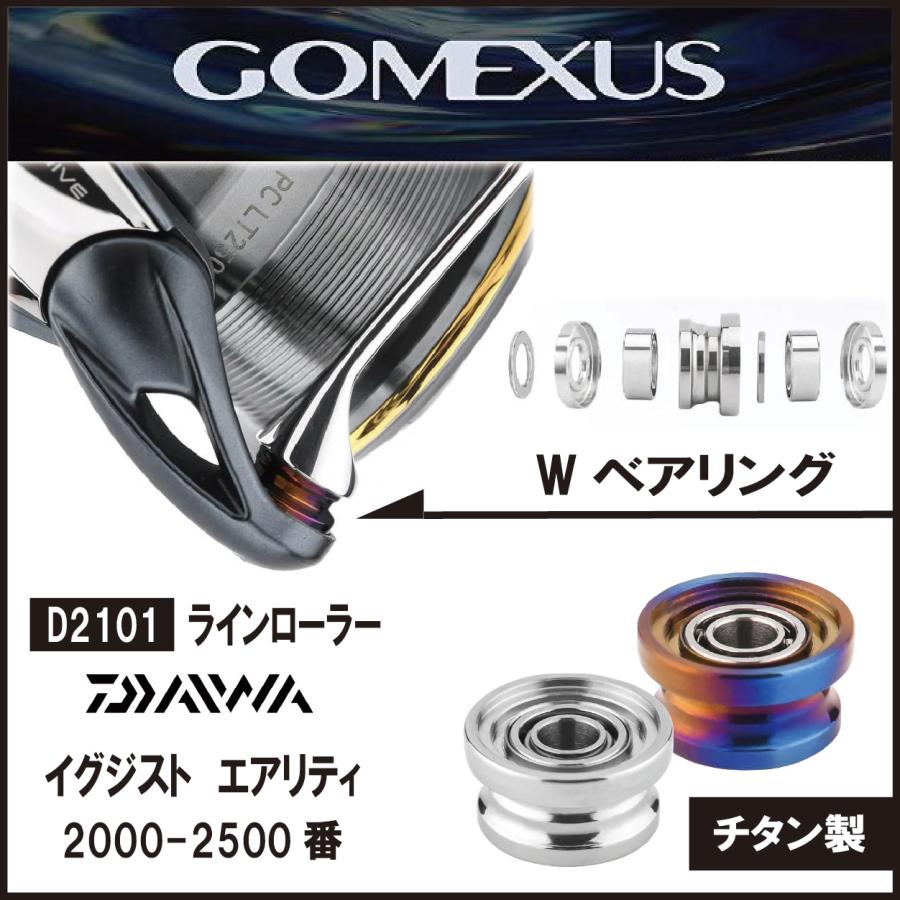 21ANTARES DC XG ゴメクサスカスタム　ナイロンライン巻 ゴメクサス】ダイワ 21カルディア 等/チタンラインローラー/シルバー