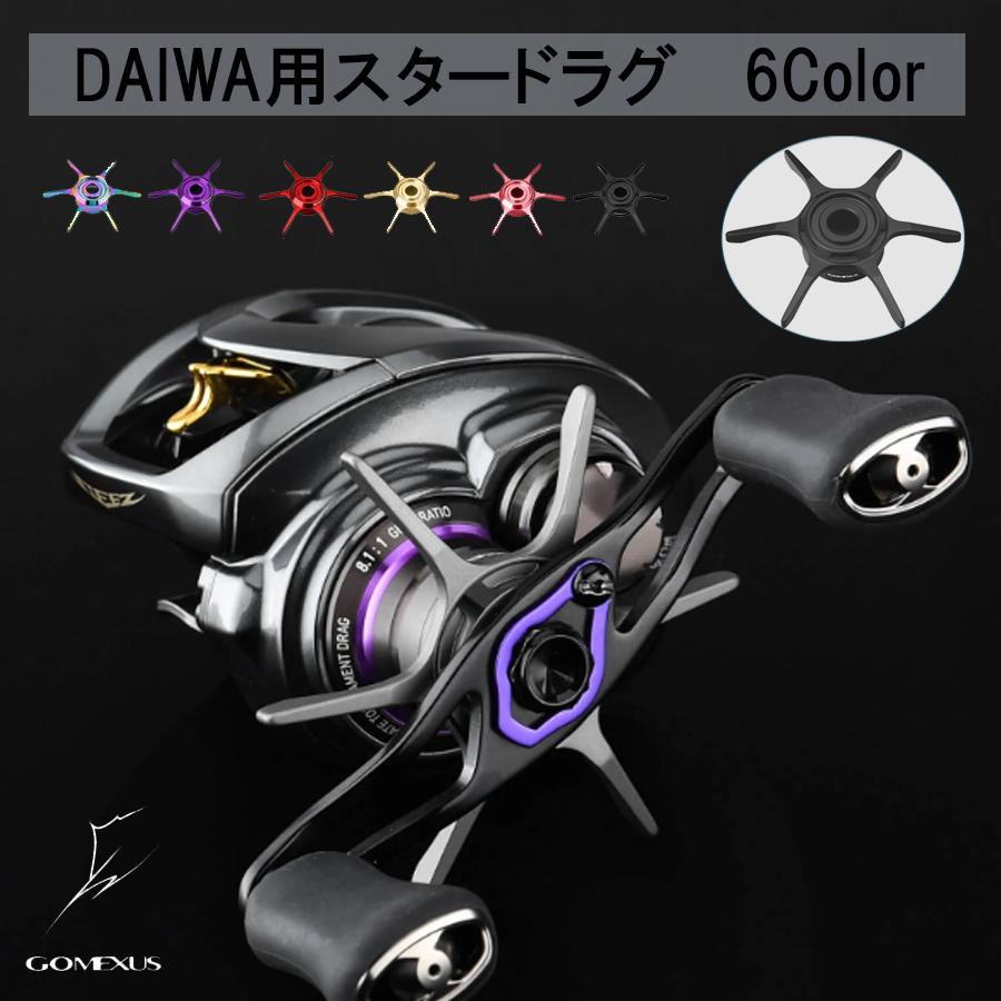 ゴメクサス スタードラグ ダイワ ベイトリール用 STD6 左右ハンドル
