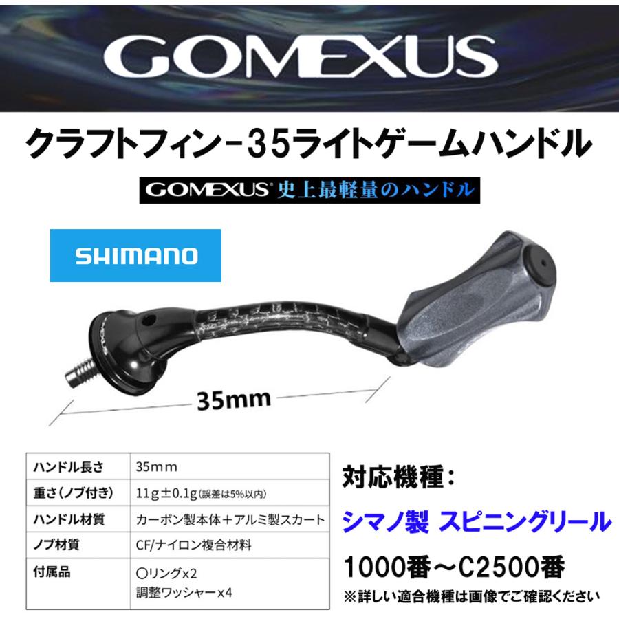 GOMEXUS（ゴメクサス） 【新作】 CraftFin-35 ライトゲームハンドル