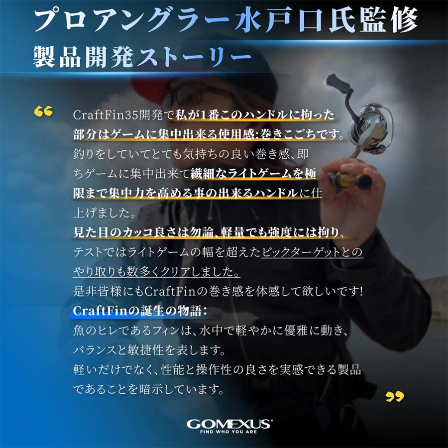 GOMEXUS（ゴメクサス） 【新作】 CraftFin-35 ライトゲームハンドル