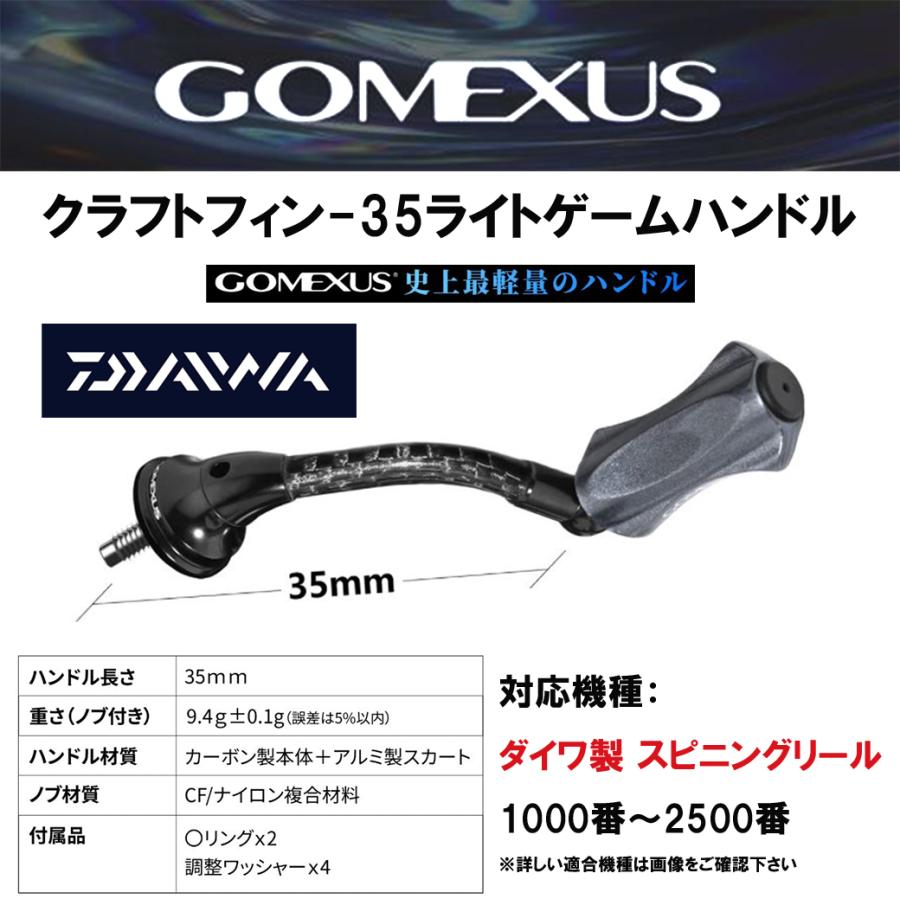 GOMEXUS（ゴメクサス） 【新作】 CraftFin-35 ライトゲームハンドル