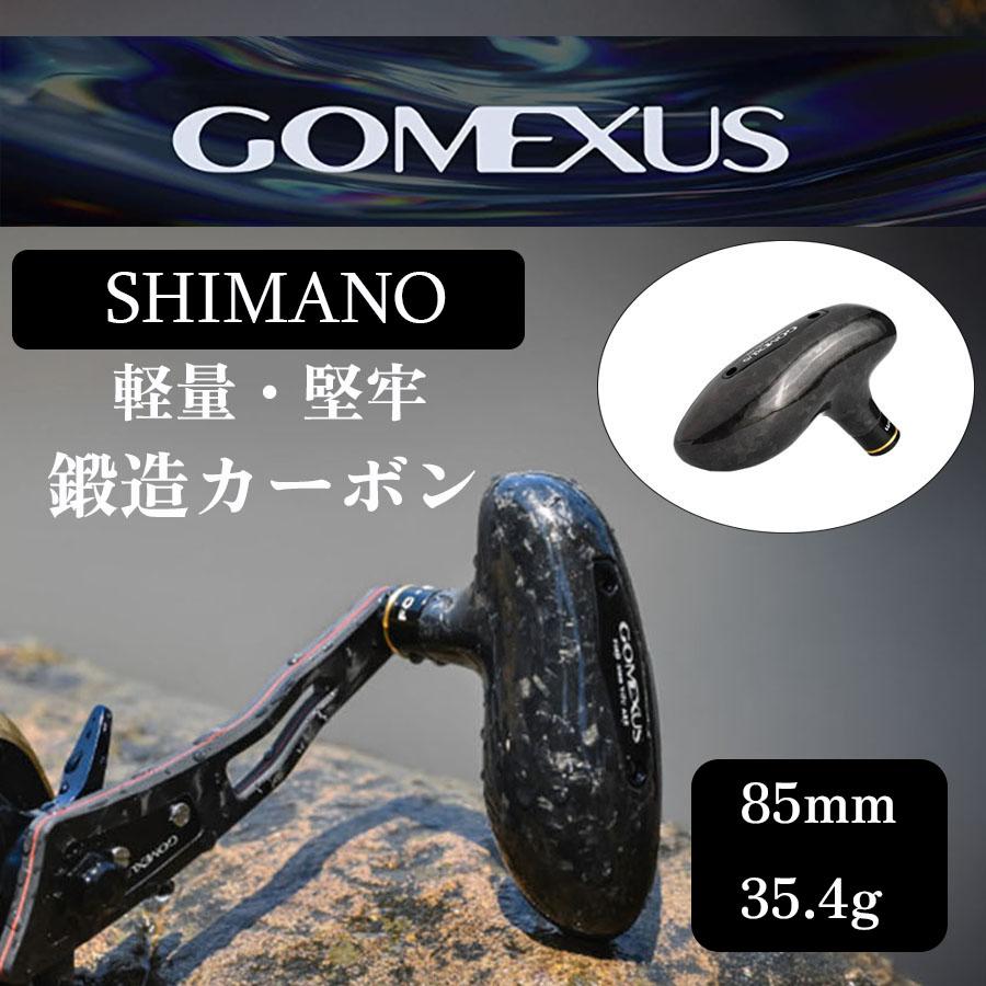 ゴメクサス シマノ ハンドルノブ F85 鍛造カーボン製ハンドルノブ 85mm