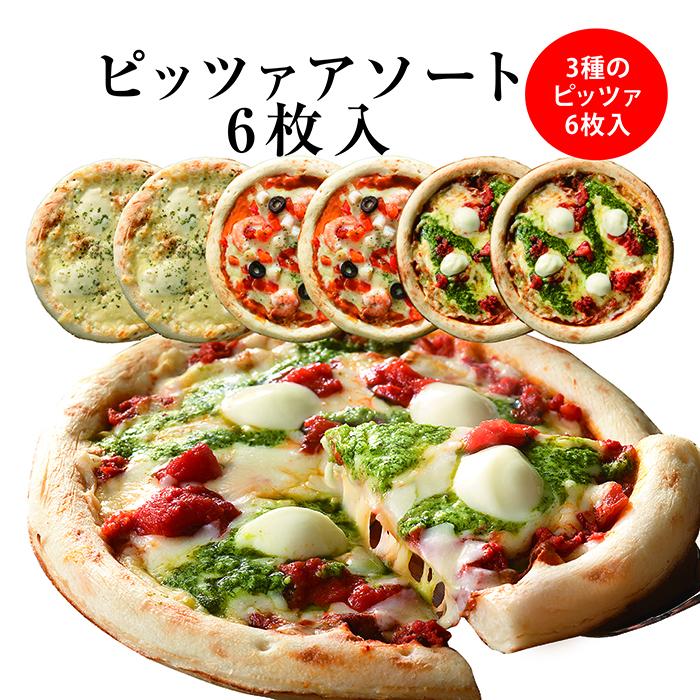 数量は多 送料込 ピッツァアソート６枚入 冷凍便 リーガロイヤルホテル 詰合せ