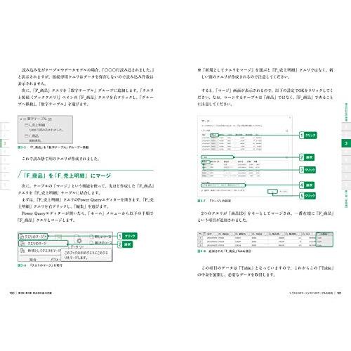 Excelパワーピボット 7つのステップでデータ集計・分析を「自動化」する本｜riiccoo-stor｜03