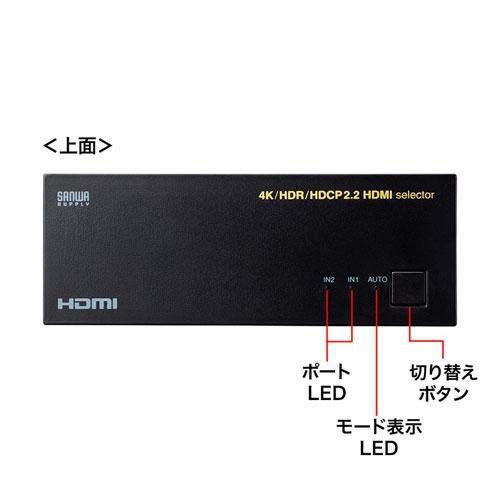 サンワサプライ 4K・HDR・HDCP2.2対応HDMI切替器(2入力・1出力) SW-HDR21L｜riiccoo-stor｜06
