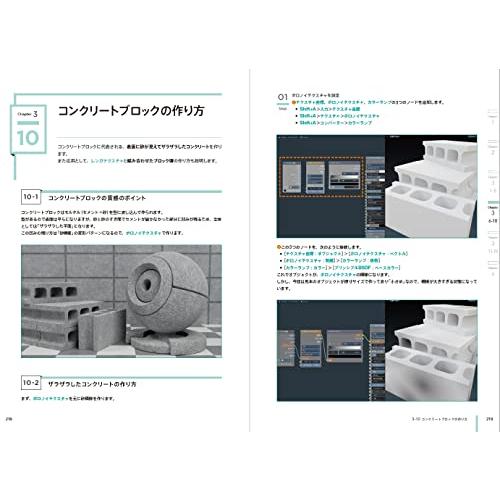 Blender　質感・マテリアル設定実践テクニック (Compass Creative Works)｜riiccoo-stor｜04