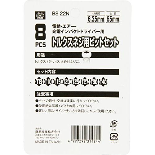 SK11 トルクスネジ用ビット 8点セット 65mm BS-22N 六角軸 6.35mm|riiccoo-stor|04