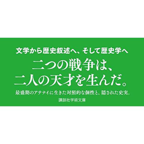 歴史学の始まり ヘロドトスとトゥキュディデス (講談社学術文庫)｜riiccoo-stor｜02